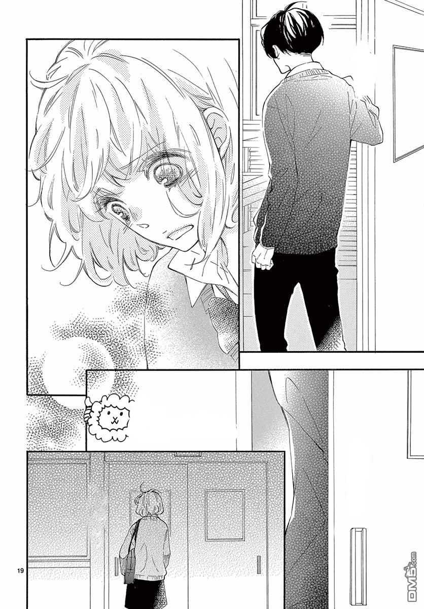 Fujiwara-kun wa Daitai Tadashii: Chapter 20 - Page 19