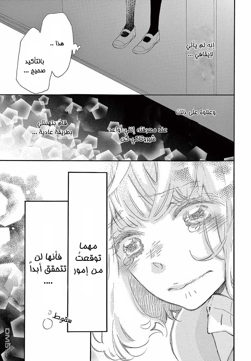 Fujiwara-kun wa Daitai Tadashii: Chapter 20 - Page 20