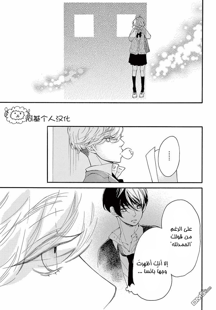 Fujiwara-kun wa Daitai Tadashii: Chapter 20 - Page 22