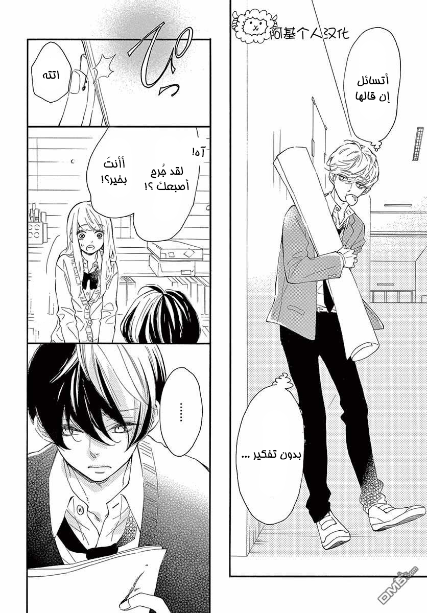 Fujiwara-kun wa Daitai Tadashii: Chapter 20 - Page 23