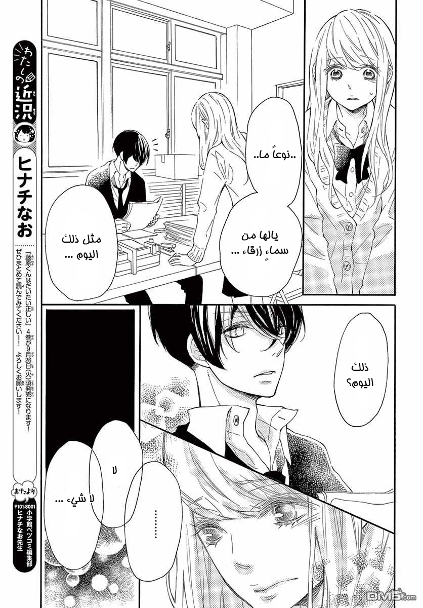 Fujiwara-kun wa Daitai Tadashii: Chapter 20 - Page 24