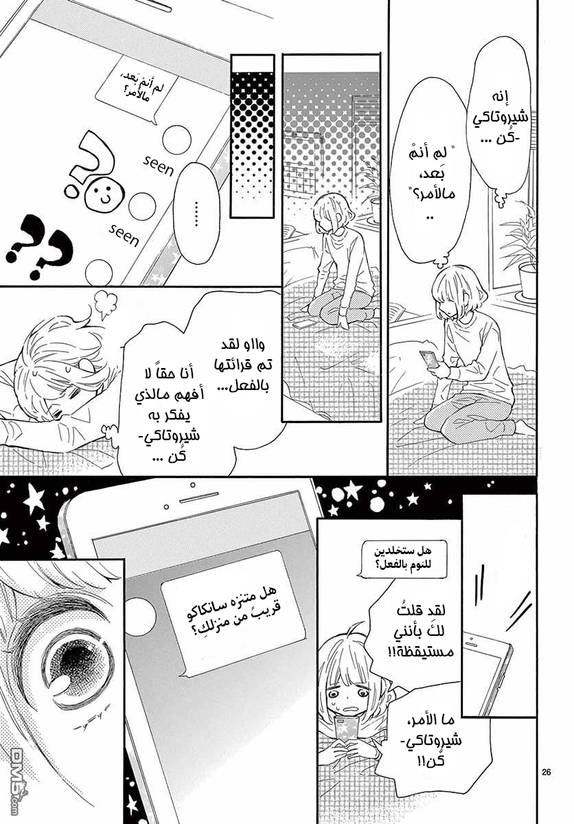 Fujiwara-kun wa Daitai Tadashii: Chapter 20 - Page 26