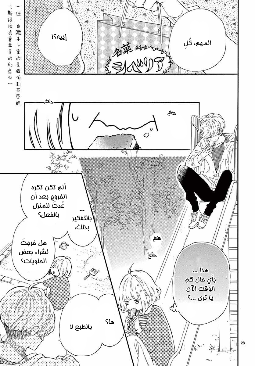 Fujiwara-kun wa Daitai Tadashii: Chapter 20 - Page 28