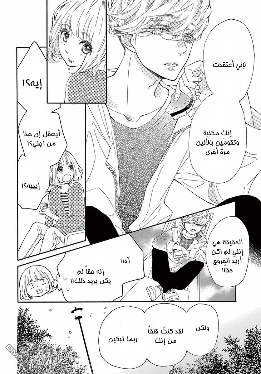 Fujiwara-kun wa Daitai Tadashii: Chapter 20 - Page 29
