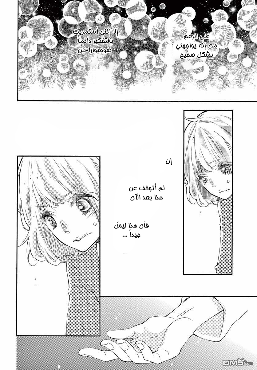 Fujiwara-kun wa Daitai Tadashii: Chapter 20 - Page 35