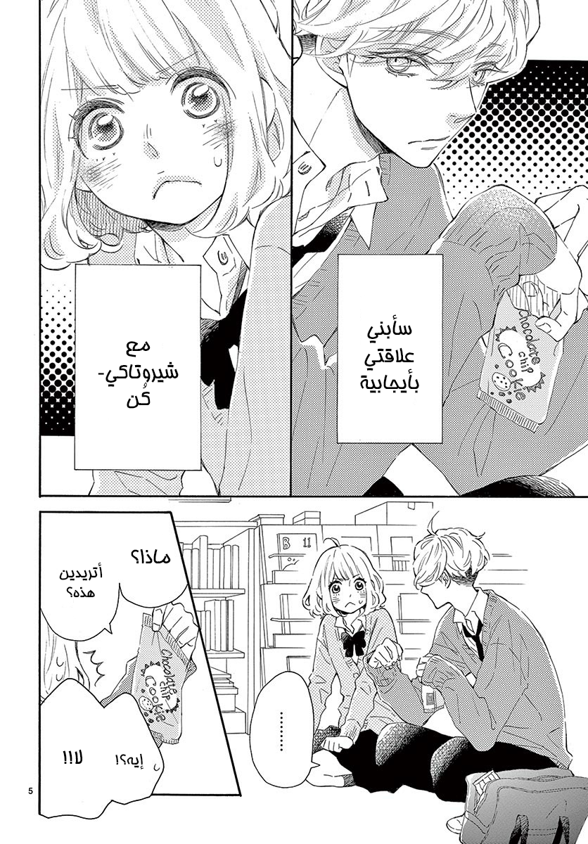 Fujiwara-kun wa Daitai Tadashii: Chapter 21 - Page 6