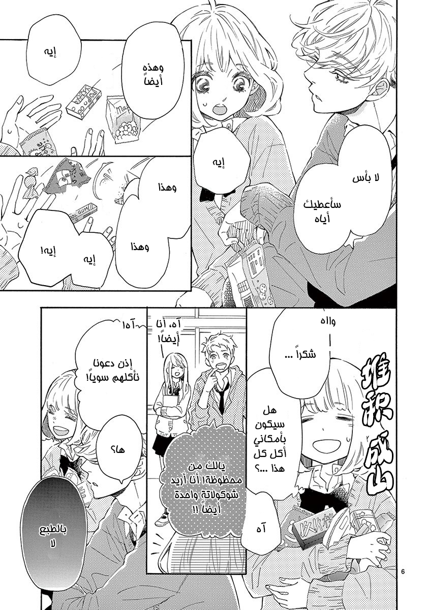 Fujiwara-kun wa Daitai Tadashii: Chapter 21 - Page 7
