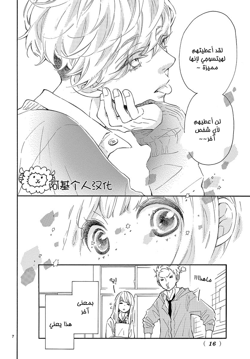Fujiwara-kun wa Daitai Tadashii: Chapter 21 - Page 8