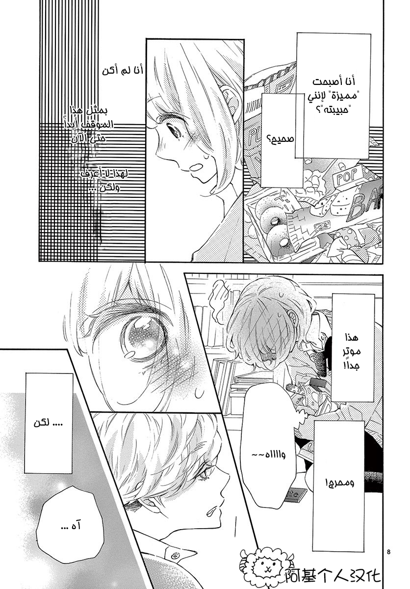 Fujiwara-kun wa Daitai Tadashii: Chapter 21 - Page 9