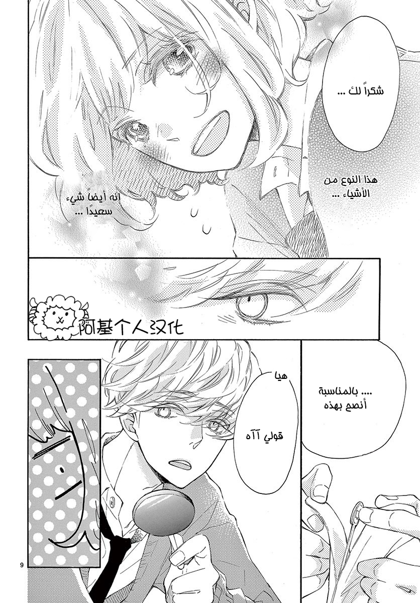 Fujiwara-kun wa Daitai Tadashii: Chapter 21 - Page 10