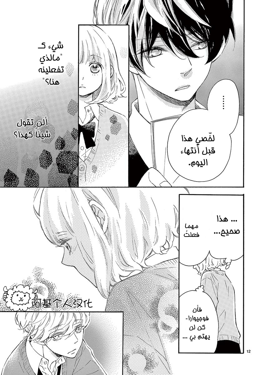 Fujiwara-kun wa Daitai Tadashii: Chapter 21 - Page 13