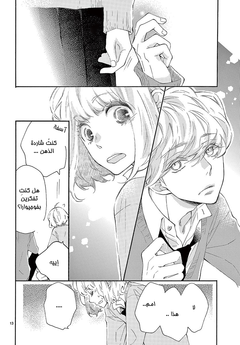 Fujiwara-kun wa Daitai Tadashii: Chapter 21 - Page 14