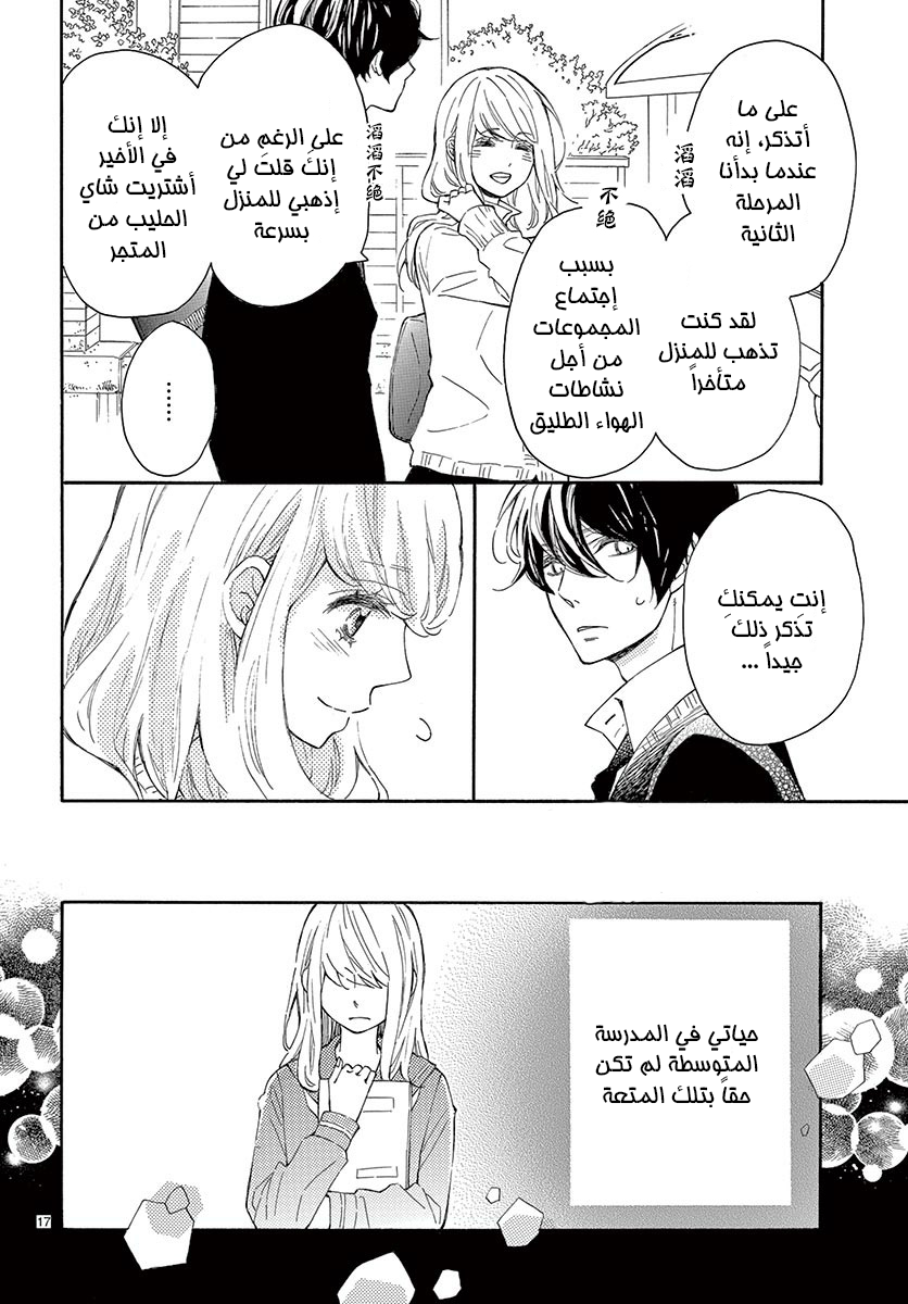 Fujiwara-kun wa Daitai Tadashii: Chapter 21 - Page 18