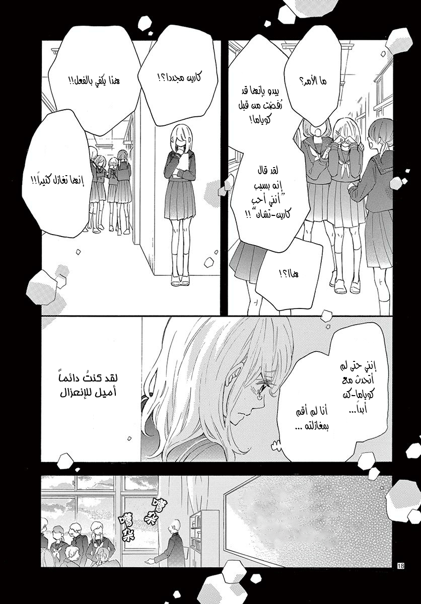 Fujiwara-kun wa Daitai Tadashii: Chapter 21 - Page 19