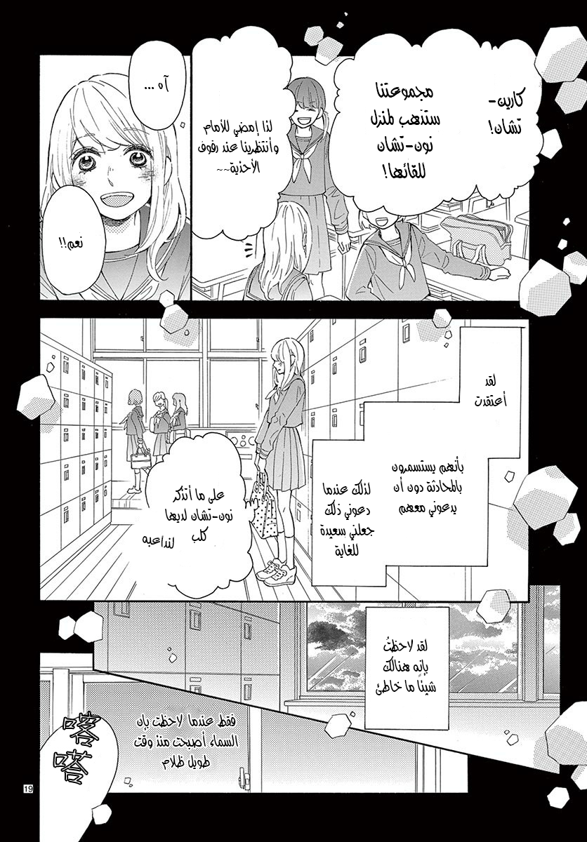 Fujiwara-kun wa Daitai Tadashii: Chapter 21 - Page 20