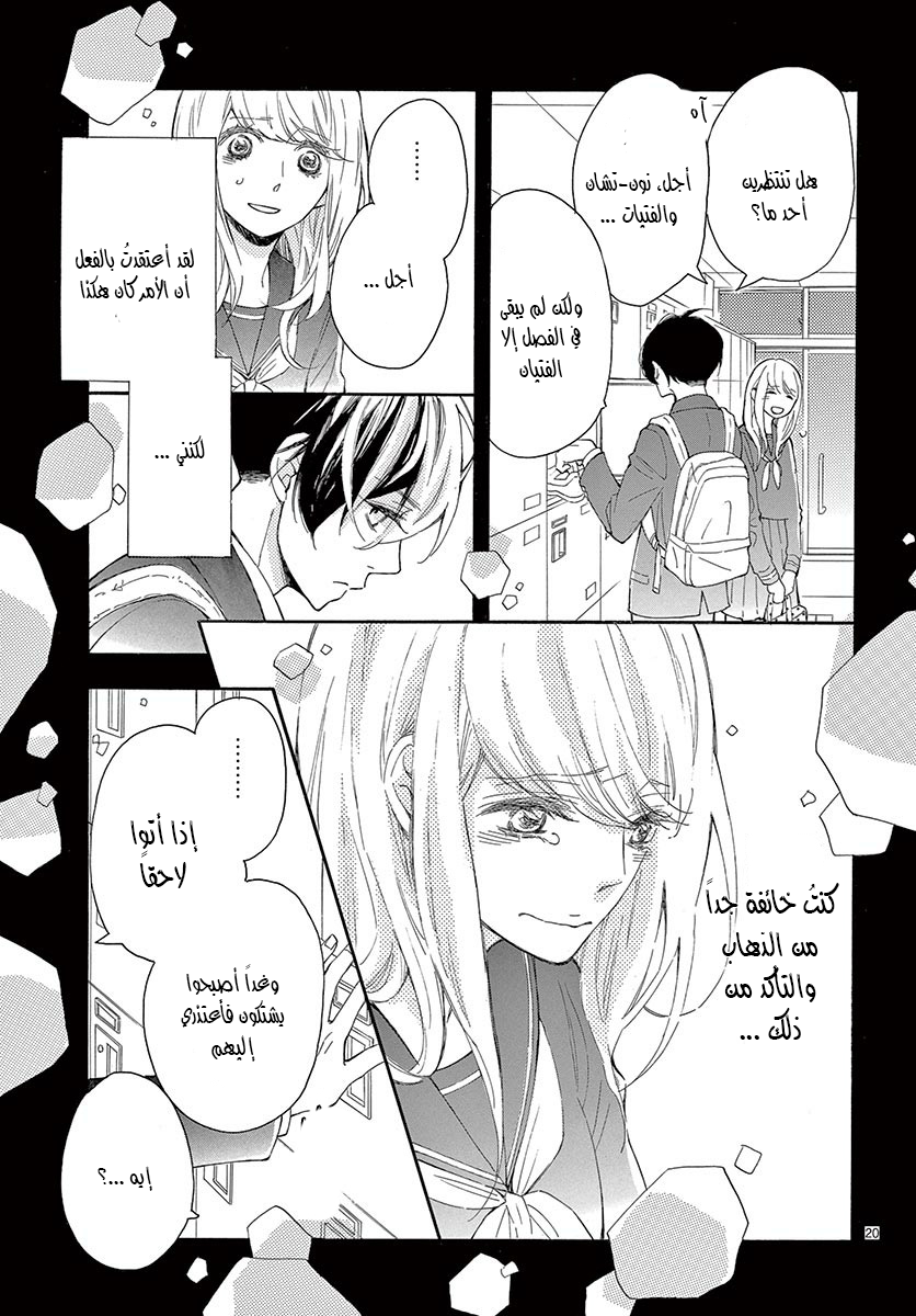 Fujiwara-kun wa Daitai Tadashii: Chapter 21 - Page 21