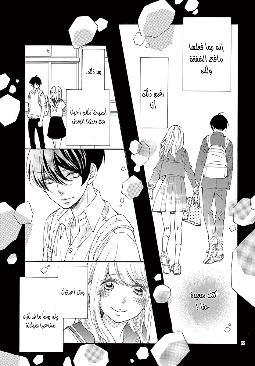 Fujiwara-kun wa Daitai Tadashii: Chapter 21 - Page 23