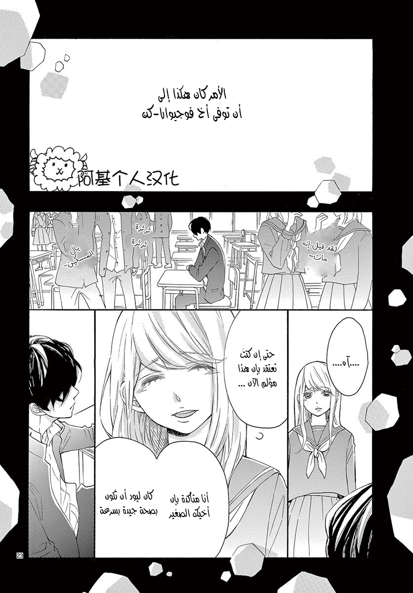 Fujiwara-kun wa Daitai Tadashii: Chapter 21 - Page 24