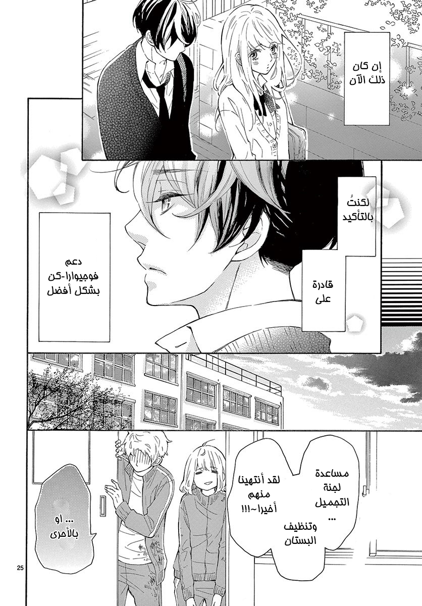 Fujiwara-kun wa Daitai Tadashii: Chapter 21 - Page 26