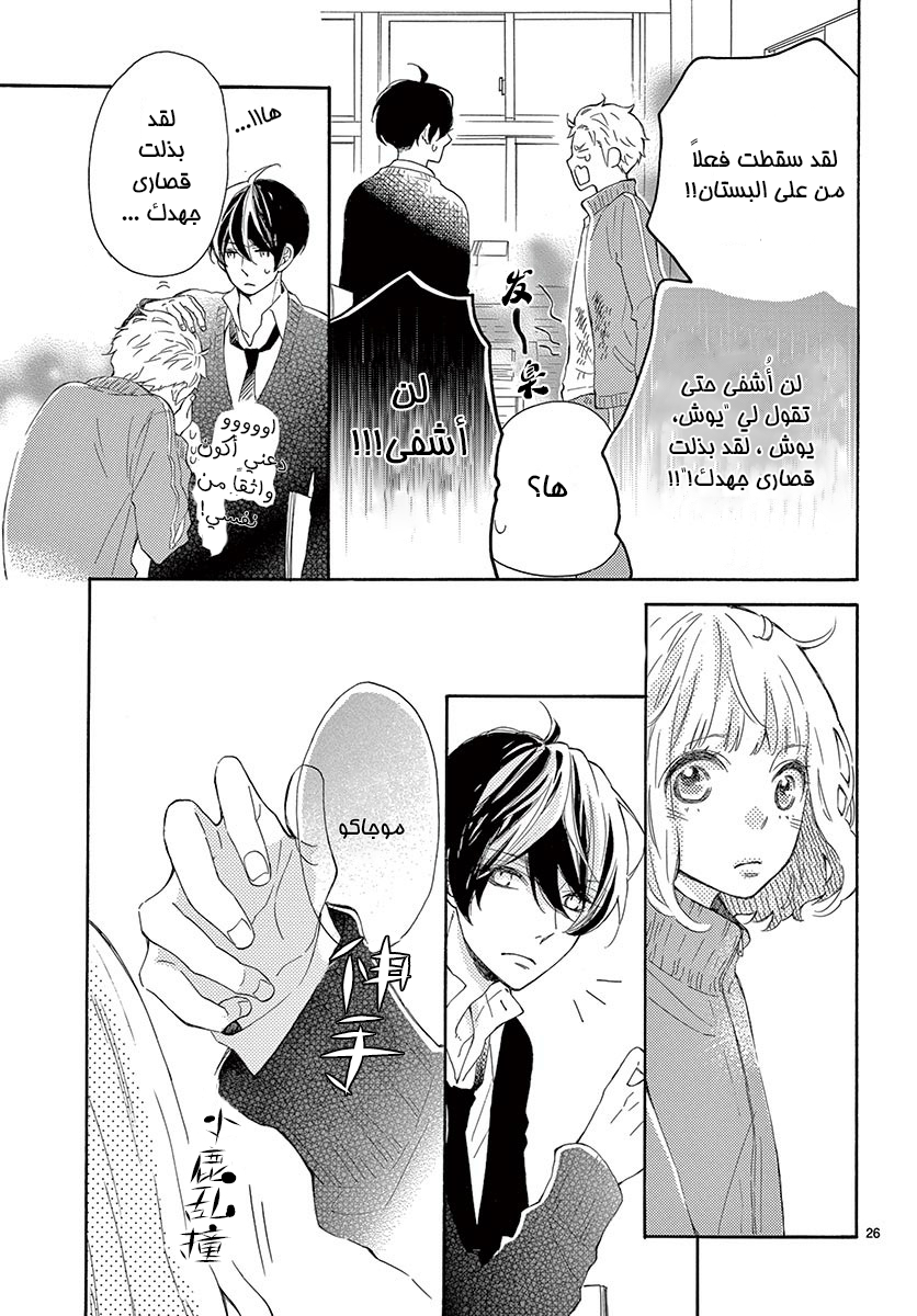 Fujiwara-kun wa Daitai Tadashii: Chapter 21 - Page 27