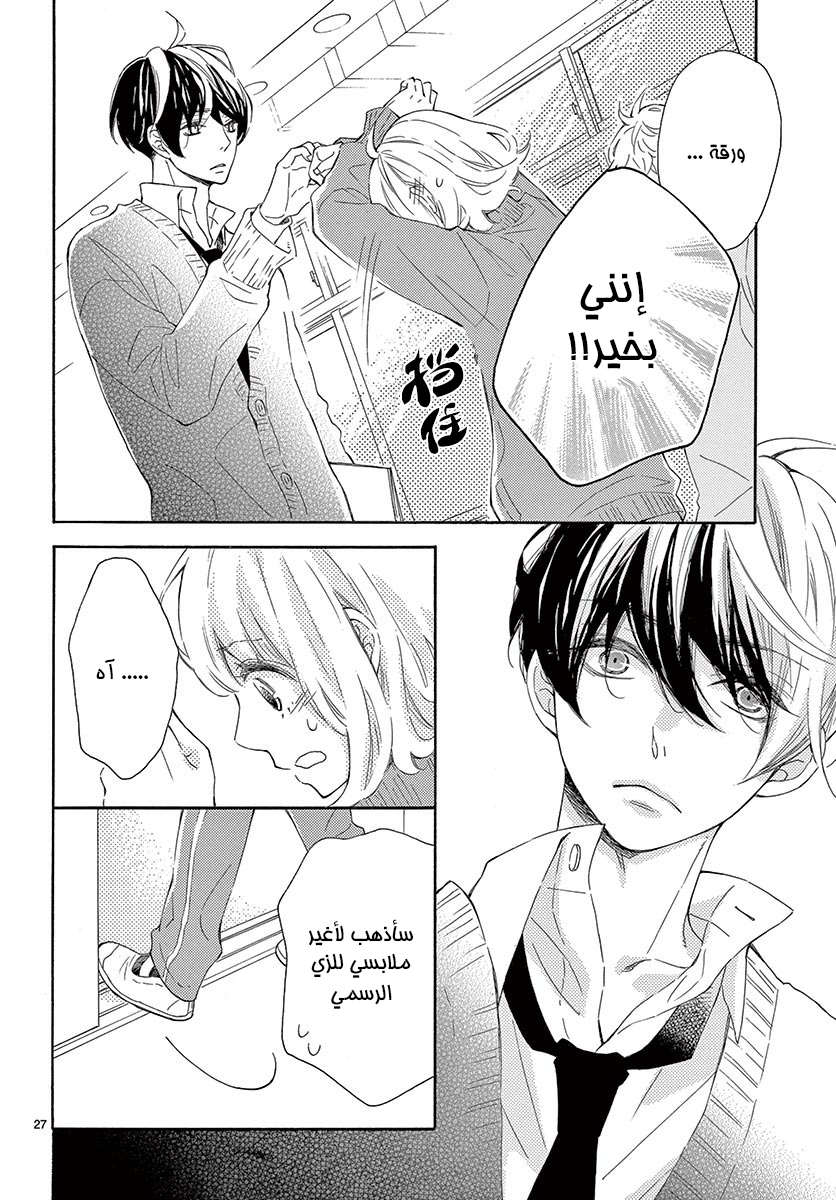 Fujiwara-kun wa Daitai Tadashii: Chapter 21 - Page 28