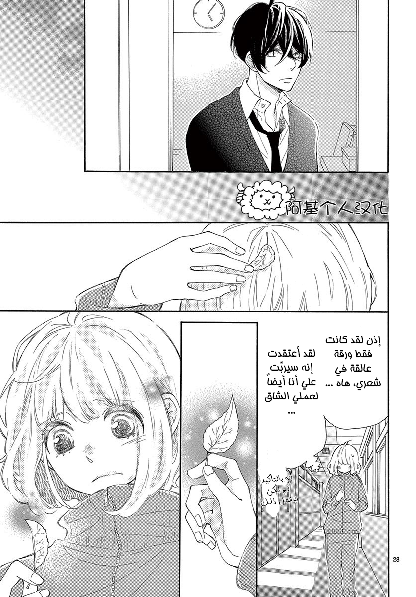 Fujiwara-kun wa Daitai Tadashii: Chapter 21 - Page 29