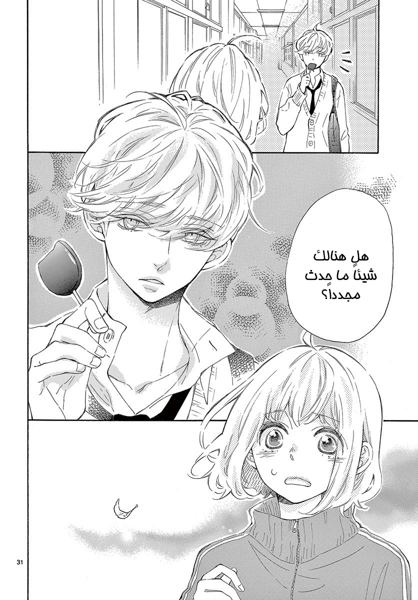 Fujiwara-kun wa Daitai Tadashii: Chapter 21 - Page 32