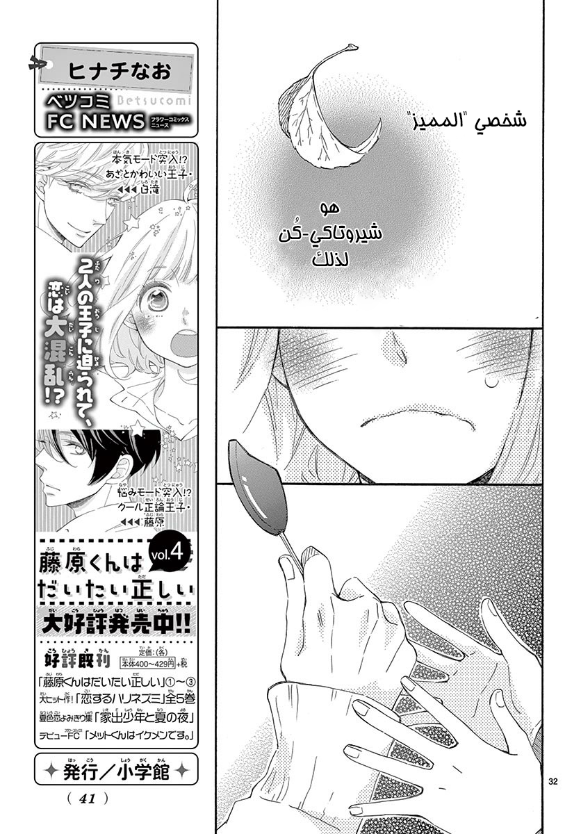 Fujiwara-kun wa Daitai Tadashii: Chapter 21 - Page 33
