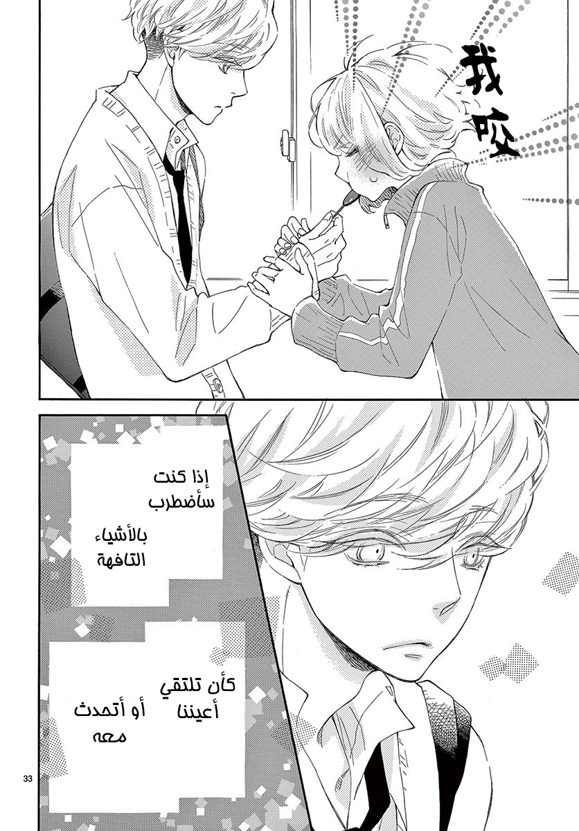 Fujiwara-kun wa Daitai Tadashii: Chapter 21 - Page 34