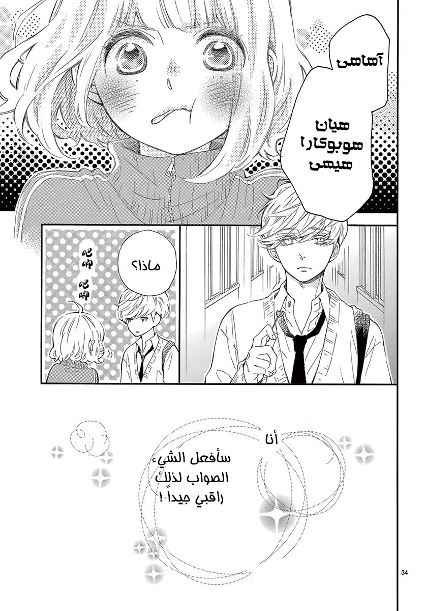 Fujiwara-kun wa Daitai Tadashii: Chapter 21 - Page 35