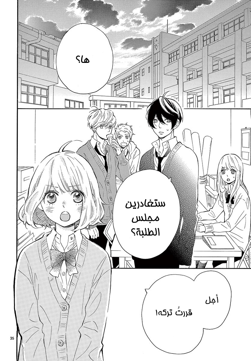 Fujiwara-kun wa Daitai Tadashii: Chapter 21 - Page 36
