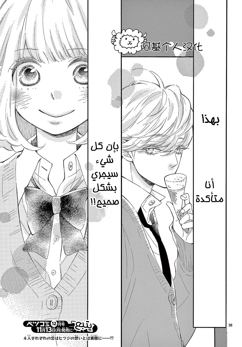 Fujiwara-kun wa Daitai Tadashii: Chapter 21 - Page 39