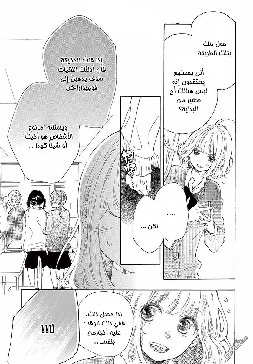 Fujiwara-kun wa Daitai Tadashii: Chapter 22 - Page 2