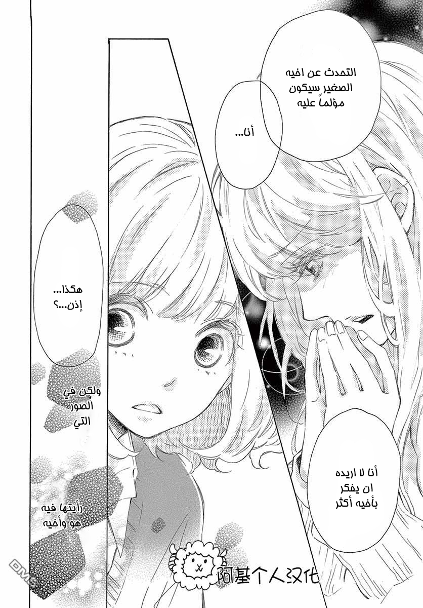 Fujiwara-kun wa Daitai Tadashii: Chapter 22 - Page 3