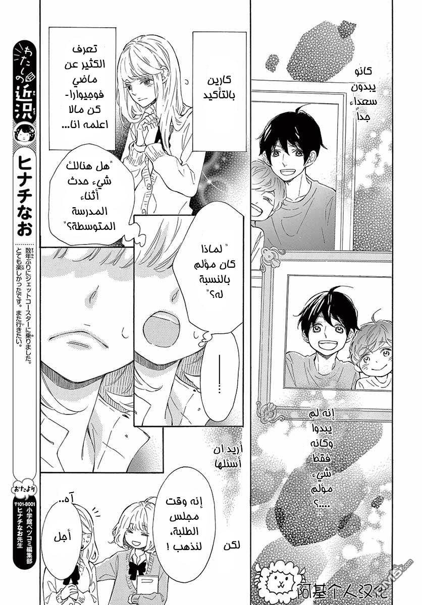 Fujiwara-kun wa Daitai Tadashii: Chapter 22 - Page 4