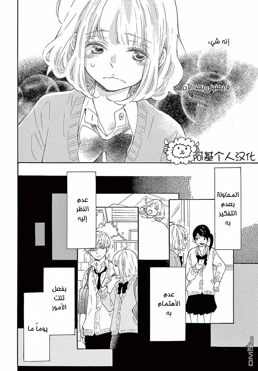 Fujiwara-kun wa Daitai Tadashii: Chapter 22 - Page 5