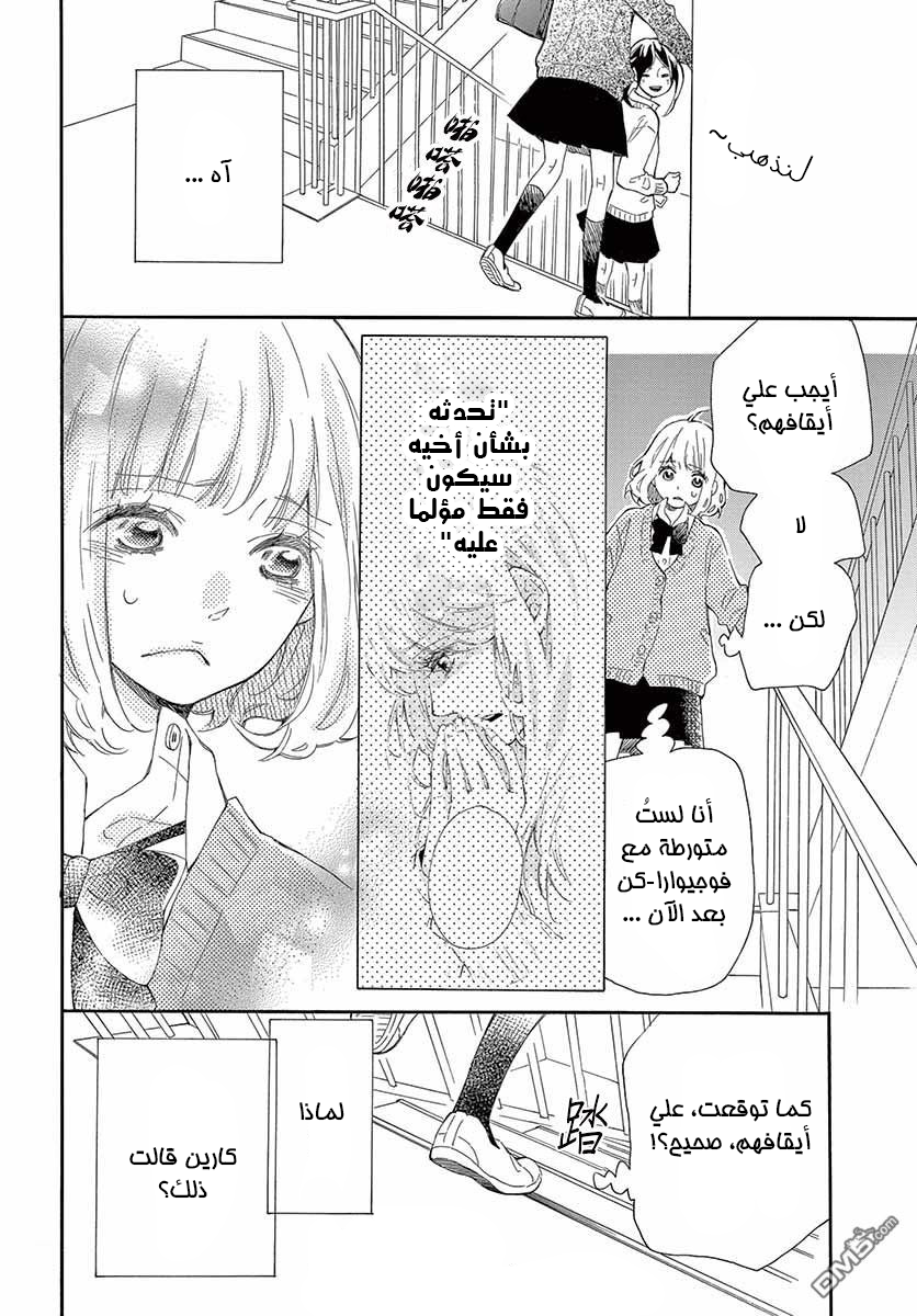 Fujiwara-kun wa Daitai Tadashii: Chapter 22 - Page 7