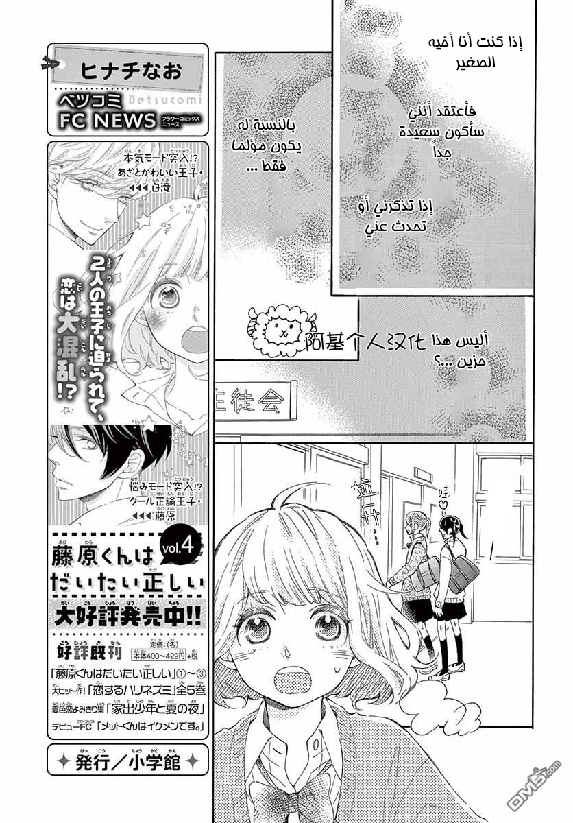 Fujiwara-kun wa Daitai Tadashii: Chapter 22 - Page 8