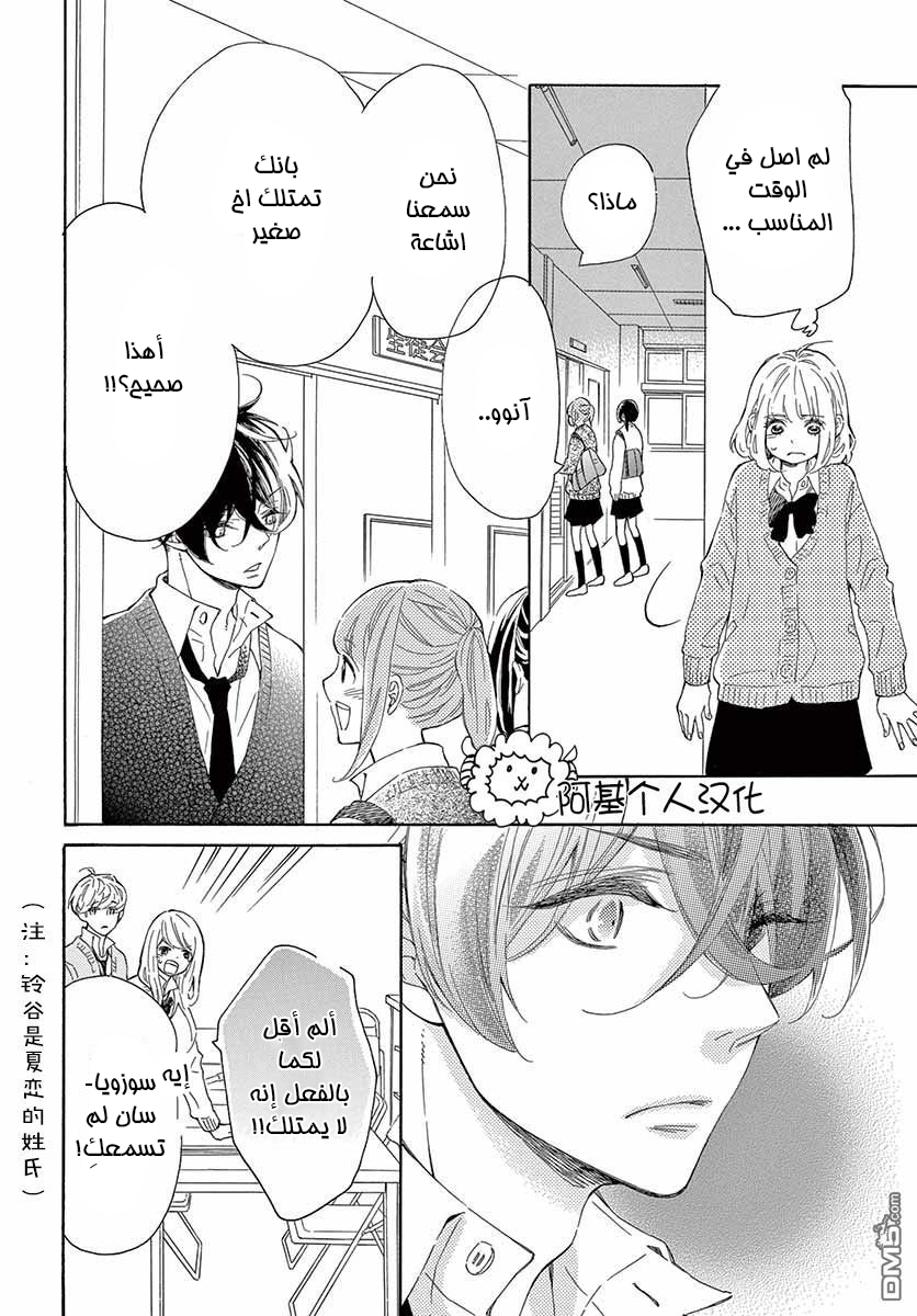 Fujiwara-kun wa Daitai Tadashii: Chapter 22 - Page 9