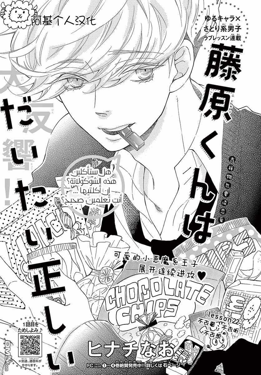 Fujiwara-kun wa Daitai Tadashii: Chapter 22 - Page 11