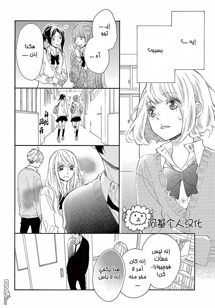 Fujiwara-kun wa Daitai Tadashii: Chapter 22 - Page 12