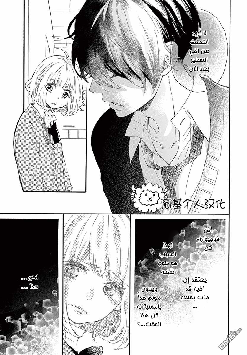 Fujiwara-kun wa Daitai Tadashii: Chapter 22 - Page 13