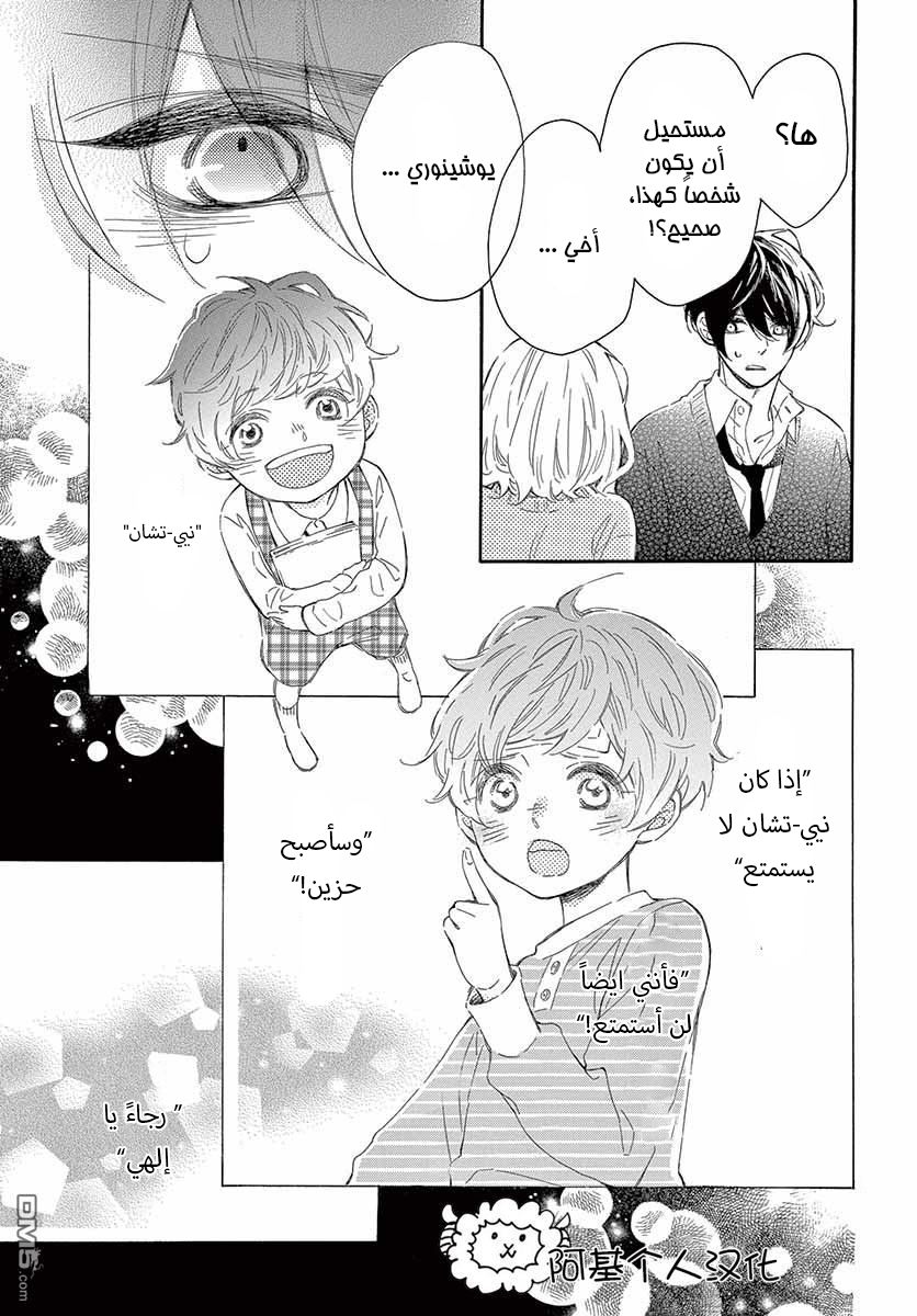 Fujiwara-kun wa Daitai Tadashii: Chapter 22 - Page 17