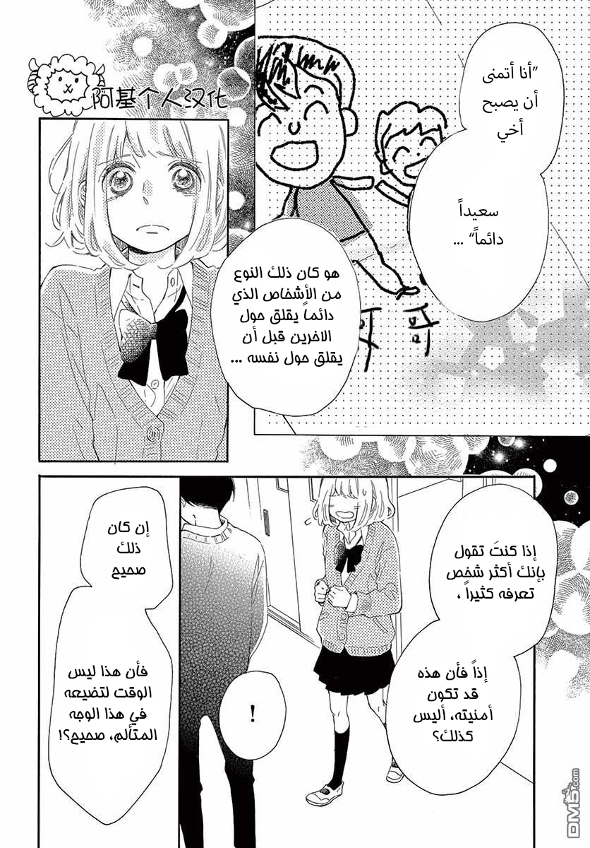 Fujiwara-kun wa Daitai Tadashii: Chapter 22 - Page 18