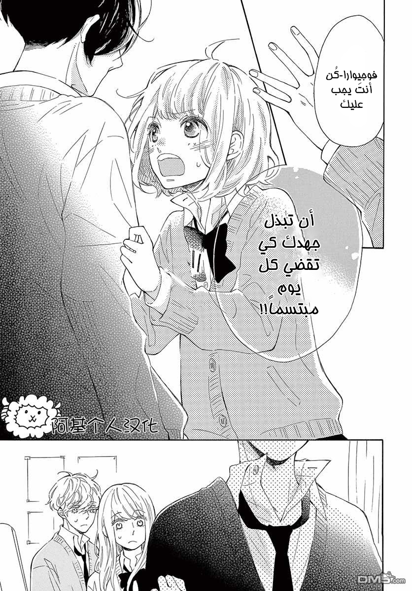 Fujiwara-kun wa Daitai Tadashii: Chapter 22 - Page 19