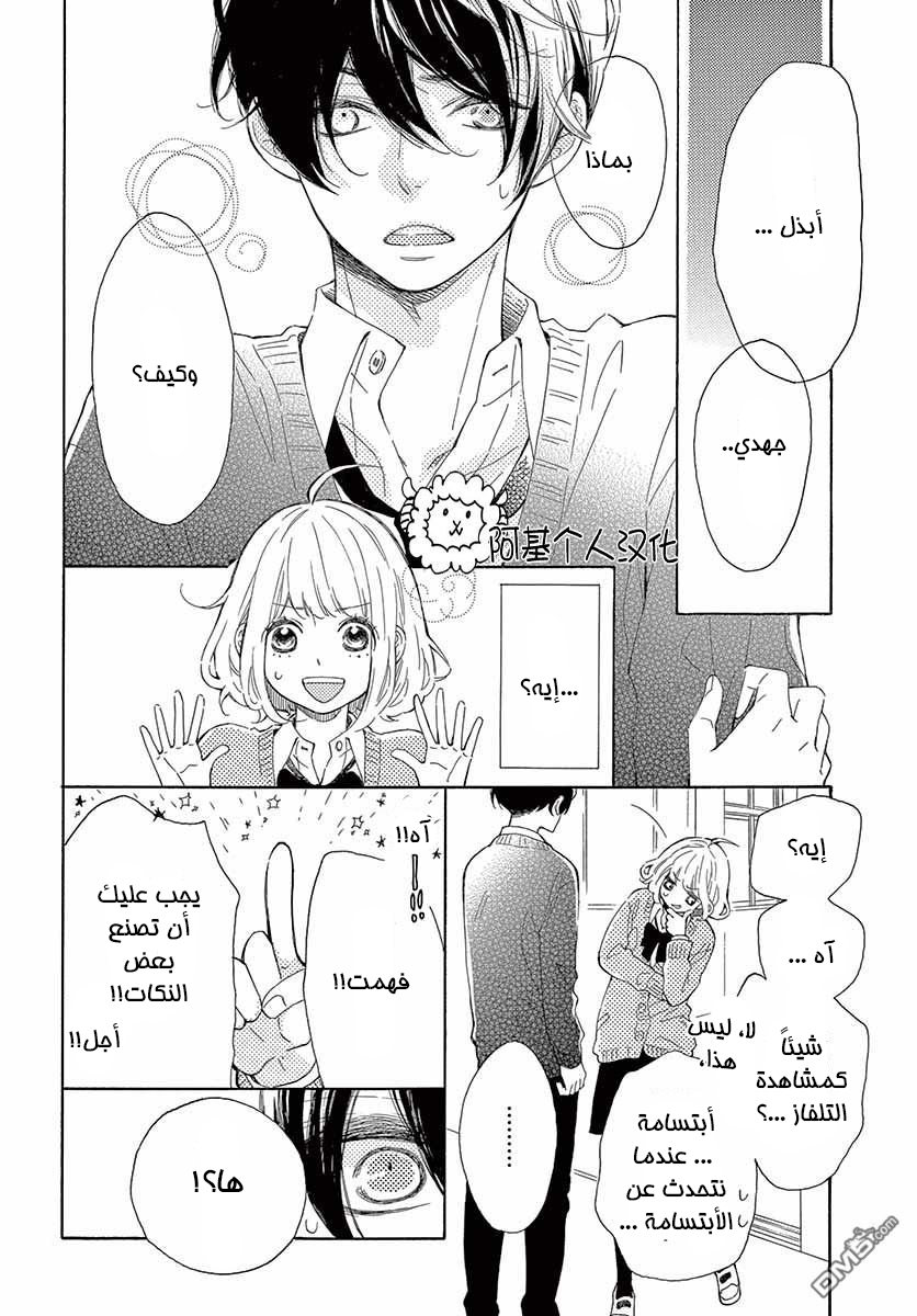 Fujiwara-kun wa Daitai Tadashii: Chapter 22 - Page 20