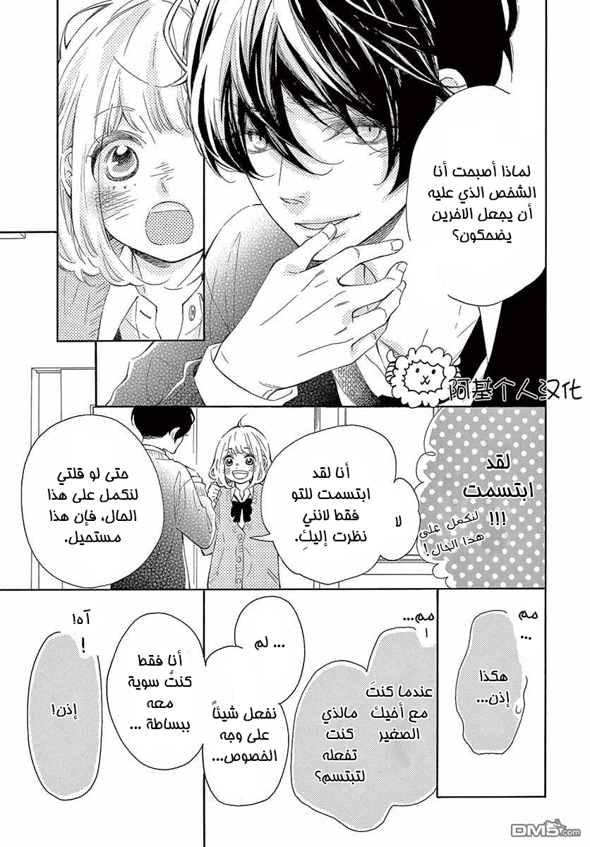 Fujiwara-kun wa Daitai Tadashii: Chapter 22 - Page 21