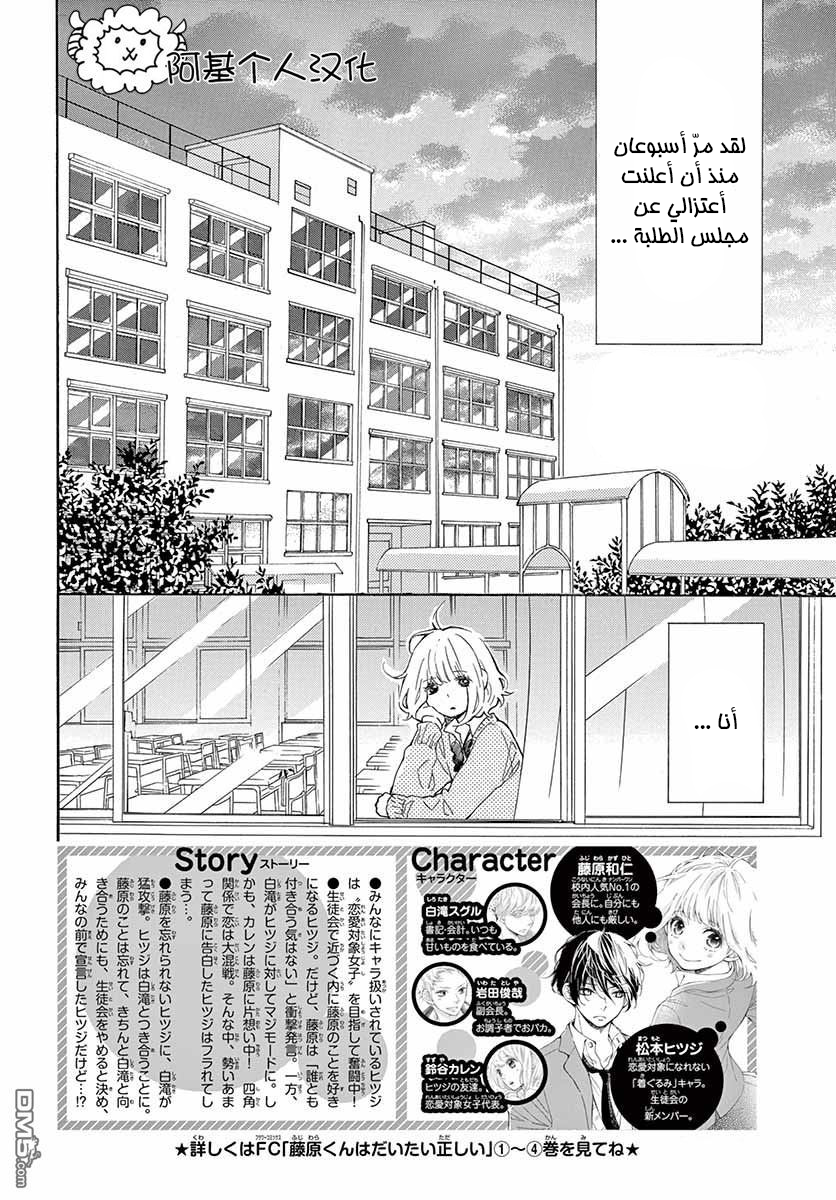 Fujiwara-kun wa Daitai Tadashii: Chapter 22 - Page 22