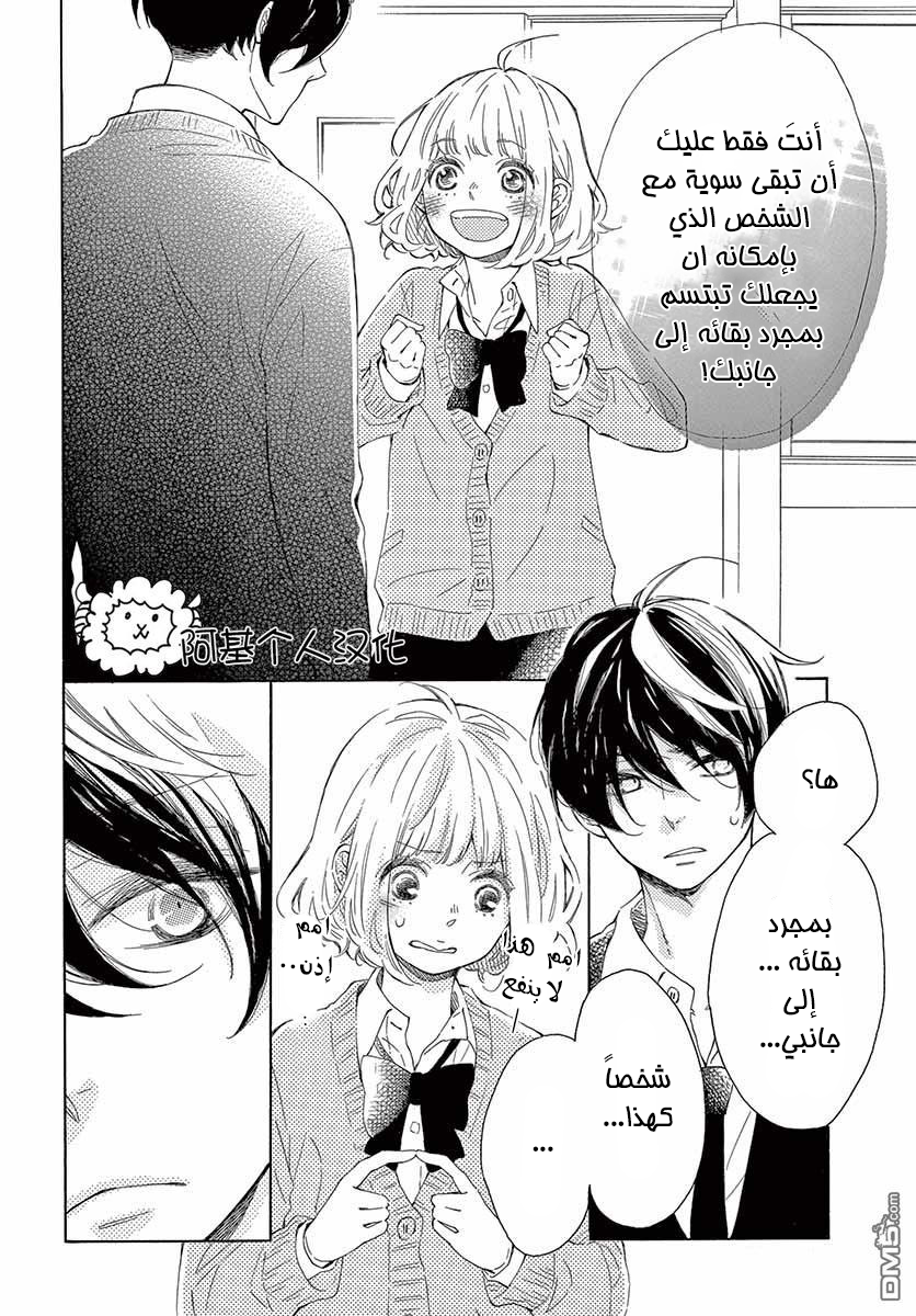Fujiwara-kun wa Daitai Tadashii: Chapter 22 - Page 23