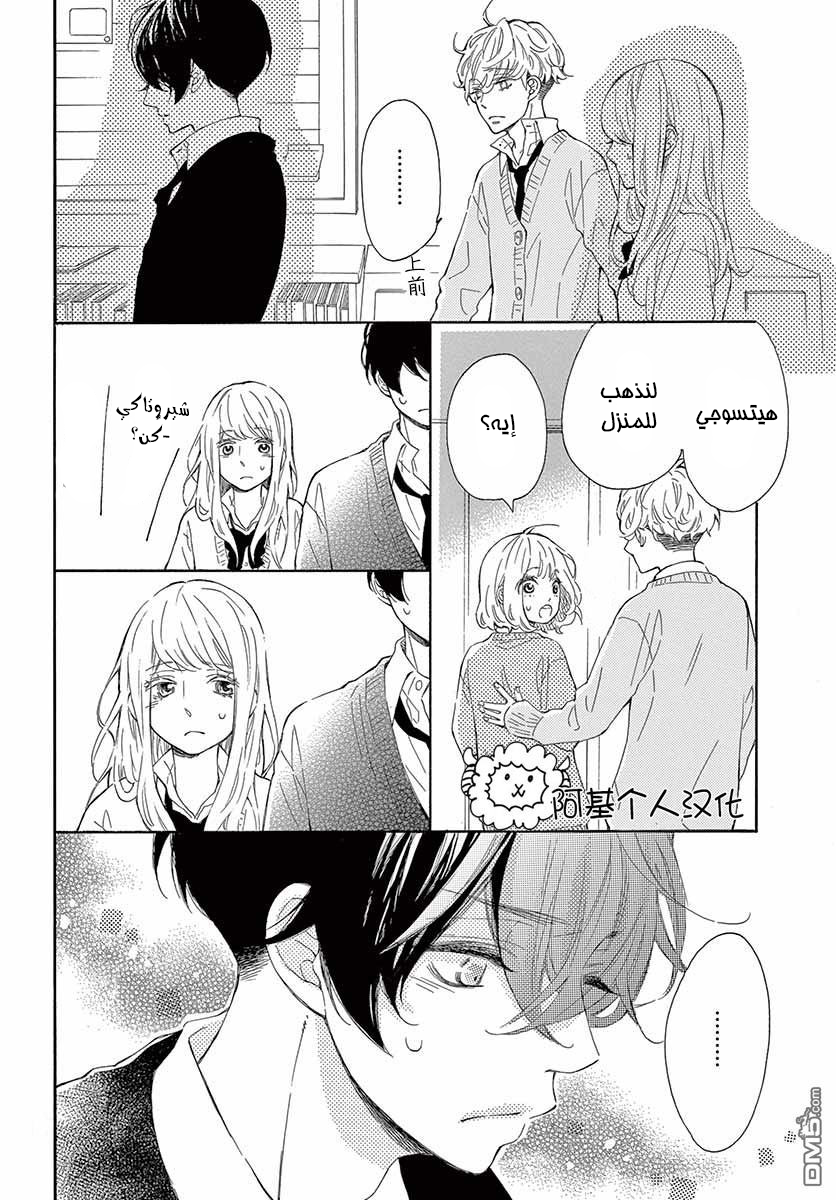 Fujiwara-kun wa Daitai Tadashii: Chapter 22 - Page 25